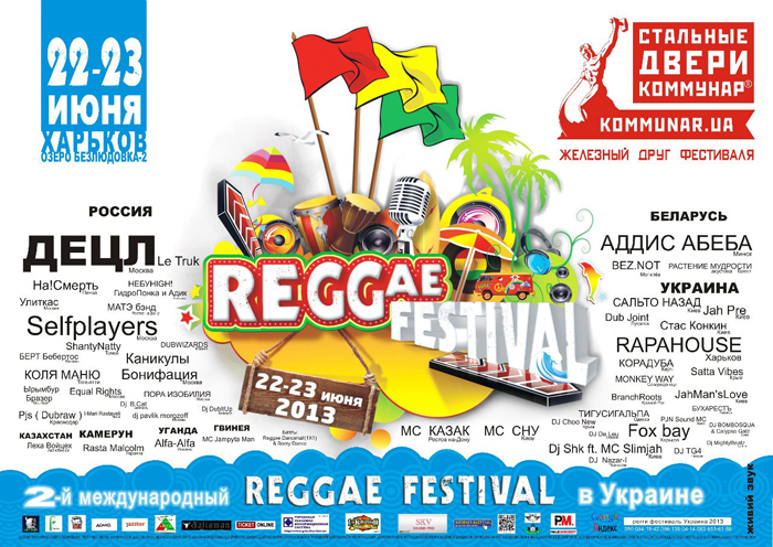 Регги фестиваль 2013