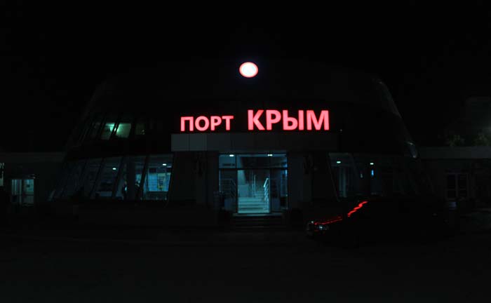 Порт Крым